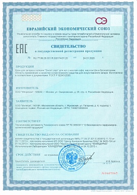 Регистрационное удостоверение №RU.77.99.29.001.R.000174.01.20